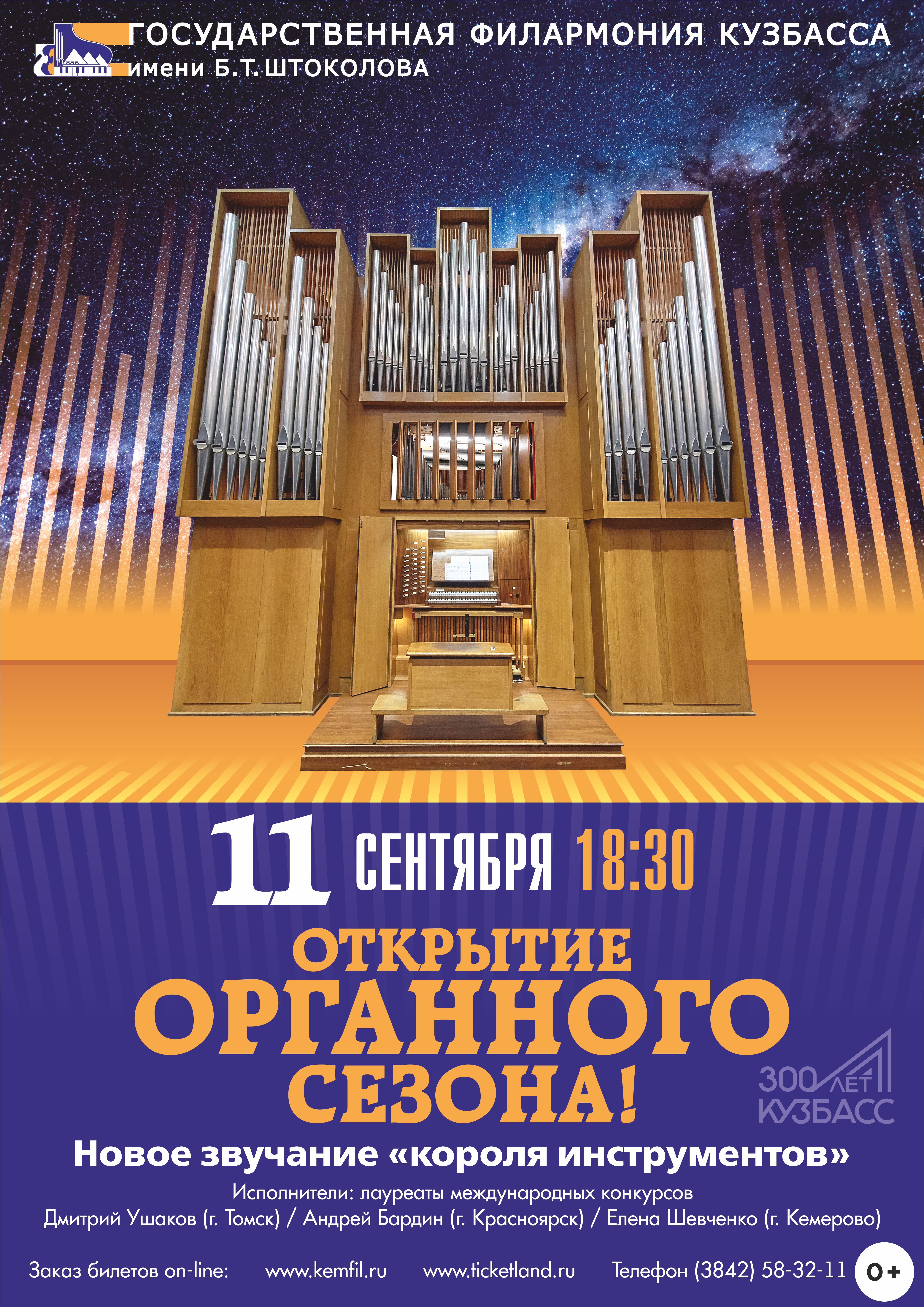 Филармония Кемерово органный зал
